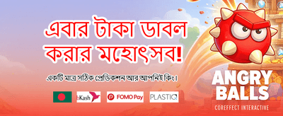 বিশাল বোনাস আপনার অপেক্ষায়