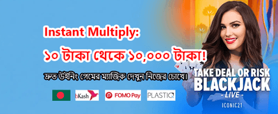 আজই জয়েন করুন এবং জিতুন