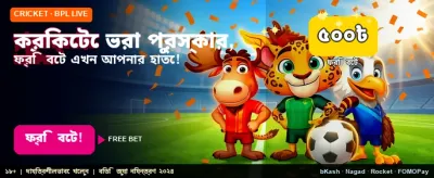 স্পোর্টস বেটিংয়ে সেরা অফার